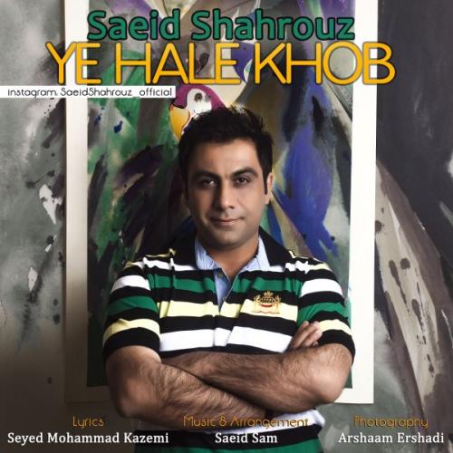 دانلود آهنگ یه حال خوب